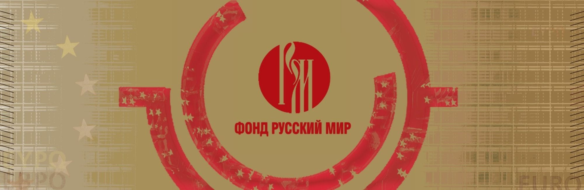 Russkiy Mir Foundation